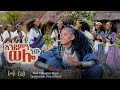 Ethiopian Music እንደምን ነው ወሎ Endemin New Wello New Amharic Music 2026 