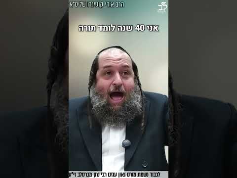 אל תהיה כופר! #אמת #חיזוק | הרב אודי קוטיגרו