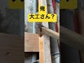 【大工】玄翁の扱い方