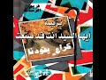 ترنيمة "أيها السيد أنت قد صنعت" - فريق الرسالة