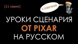 11 серия: Линия персонажа (с озвучкой) 11 серия: Линия персонажа (с озвучкой)