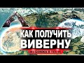 В погоне за виверной. Соло HardCore выживание в ARK (#6 стрим)