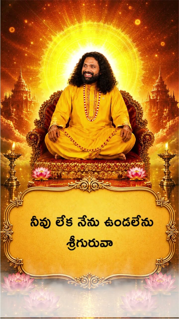 కనుపాపలా కళ్లలో… ప్రేమలా హృదయంలో 🙏 | ప్రేమమయ మహాగురుజీ | #shorts