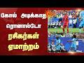 Portugal vs Dr Congo | கோல் அடிக்காத Renaldo - ரசிகர்கள் ஏமாற்றம் | FIFA World Cup - 2026