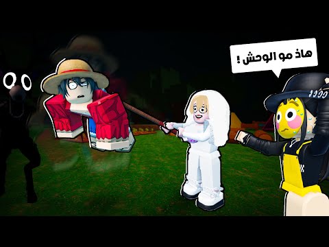 99 ليله مرعبه في الغابة مع امي وهينتوكس ضحكك