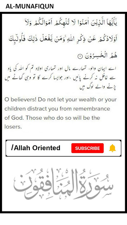 Surah Al-Munafiqun | Ayat 9 | Allah Oriented