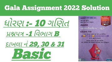 Std 10 Gala Assignment 2022 Maths Paper Solution  Section-B