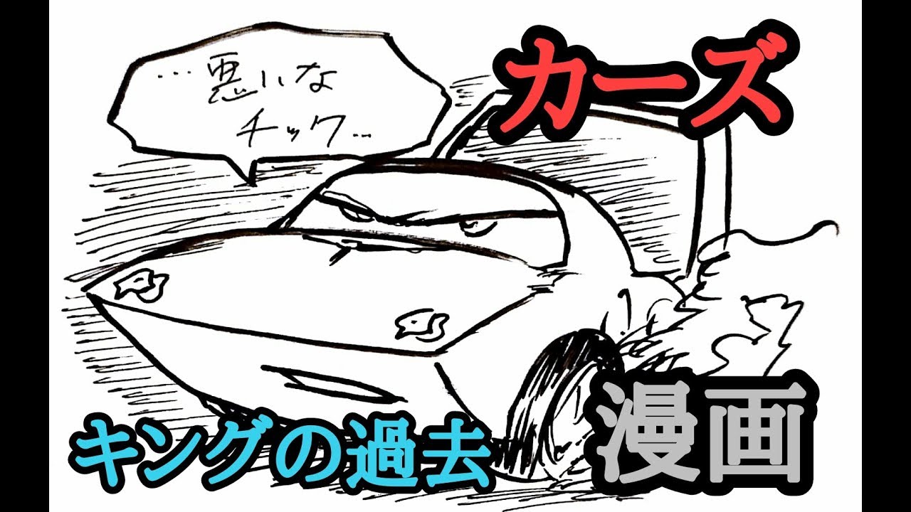 スケジュール 豊富 先行する 線画 カーズ Tffa Jp