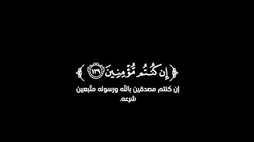 كروما شاشة سوداء قرآن كريم --تلاوة من سورة آل عمران  --القارئ إسلام صبحي --