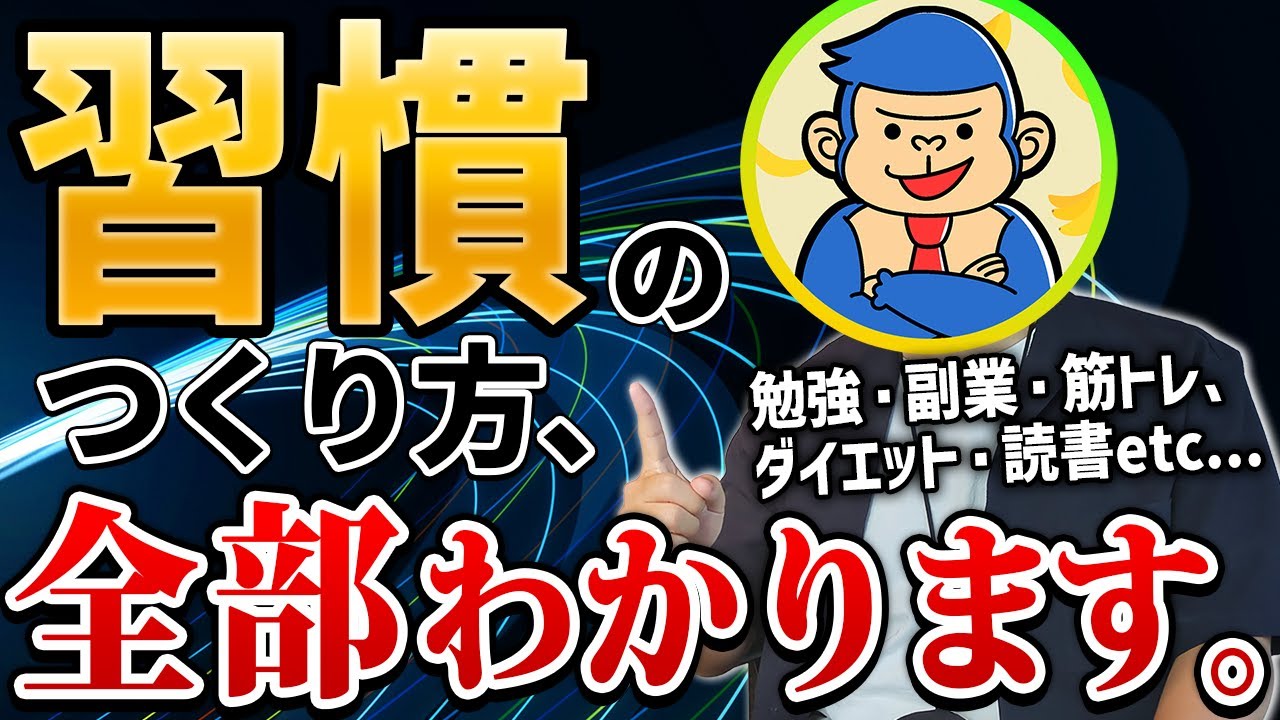 【人生逆転】三日坊主をやめる4つのコツと習慣化ロードマップ｜継続できない自分から生まれ変わる【勉強・副業・運動・筋トレ・ダイエットetc】