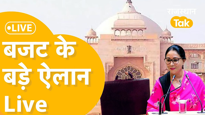 Rajasthan Budget 2025 Live : कर्मचारियों को तोहफा!किस जिले को क्या मिला? Rajasthan Budget Live