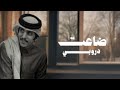 ضاعت دروبي ـ مشاري بن نافل 2026 حصريا شيلة ضايقن عن حبي محبوبي جديد mp3