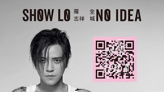 羅志祥SHOW LO 『全城 NO IDEA』