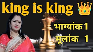 bhagyank 1 mulank 1💥 destiny no 1 day no 1 life path no 1 conductor no 1 driver no 1 psychic number