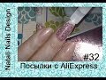 Распаковка посылок с #AliExpress /#32/Тестирование