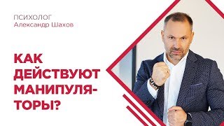 видео: Как действуют манипуляторы? Абьюз и психохищники. Помощь психолога картинка: Как действуют манипуляторы? Абьюз и психохищники. Помощь психолога