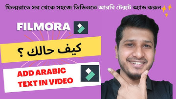 how to write arabic text in filmora 9 | Easy way to add arabic text in filmora | Hossain Imran45