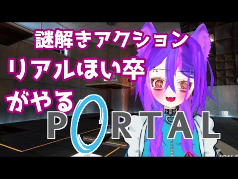 【#portal  】 改造人間くゆり【#新人vtuber 】
