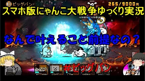 とびだす にゃんこ 大 戦争 ビッグバン 攻略