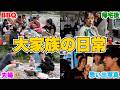 【大家族の休日】急遽決まったBBQ‼️楽しい1日の最後に、思いがけない時間が待っていました…