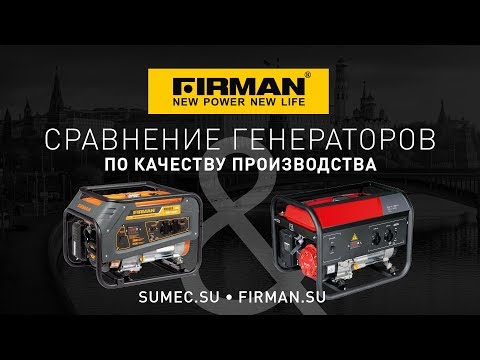 Video: Kto vyrába motor pre generátory Firman?