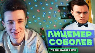 ХЕСУС СМОТРИТ: СОБОЛЕВ - Защищает Путина, винит оппозицию, врет | Что Соболев делает в сети