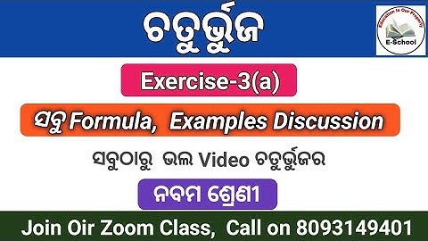 Quadrilateral || Chaturbhuja || Class 9 Geometry Odia Medium || Basic Concepts || Exercise-3a