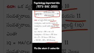 Psychology important bits in telugu/psychology shorts/TSTET/APTET/TSDSC/APDSC/ C-TET/All exams