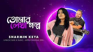 Miniatura de "TOMAR LEKHA GOLPO | তোমার লেখা গল্প | SHARMIN KEYA | Apple Mahmud Emil | New Bangla Song 2023"