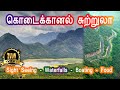 Kodaikanal tourist places     travel vlog