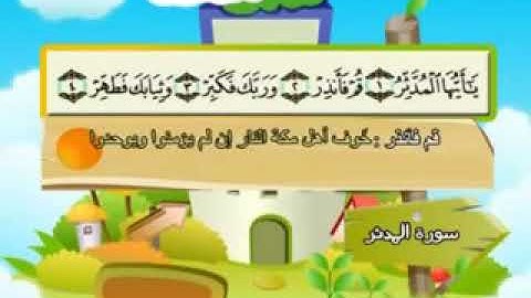 سورة المدثر - المصحف المعلم محمد المنشاوي