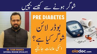 Borderline Sugar Kya Hota Hai - Pre-Diabetes Treatment In Urdu/Hindi - Prediabetes Symptoms