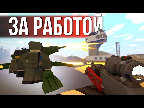 РАБОТАЕТ АРТА - Unturned