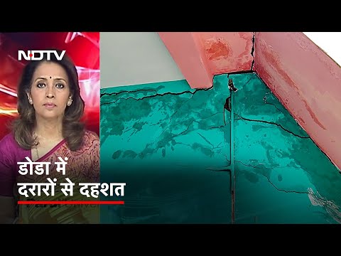 Jammu-Kashmir के Doda में Joshimath जैसी दरारें, लोगों में डर का माहौल | News@8