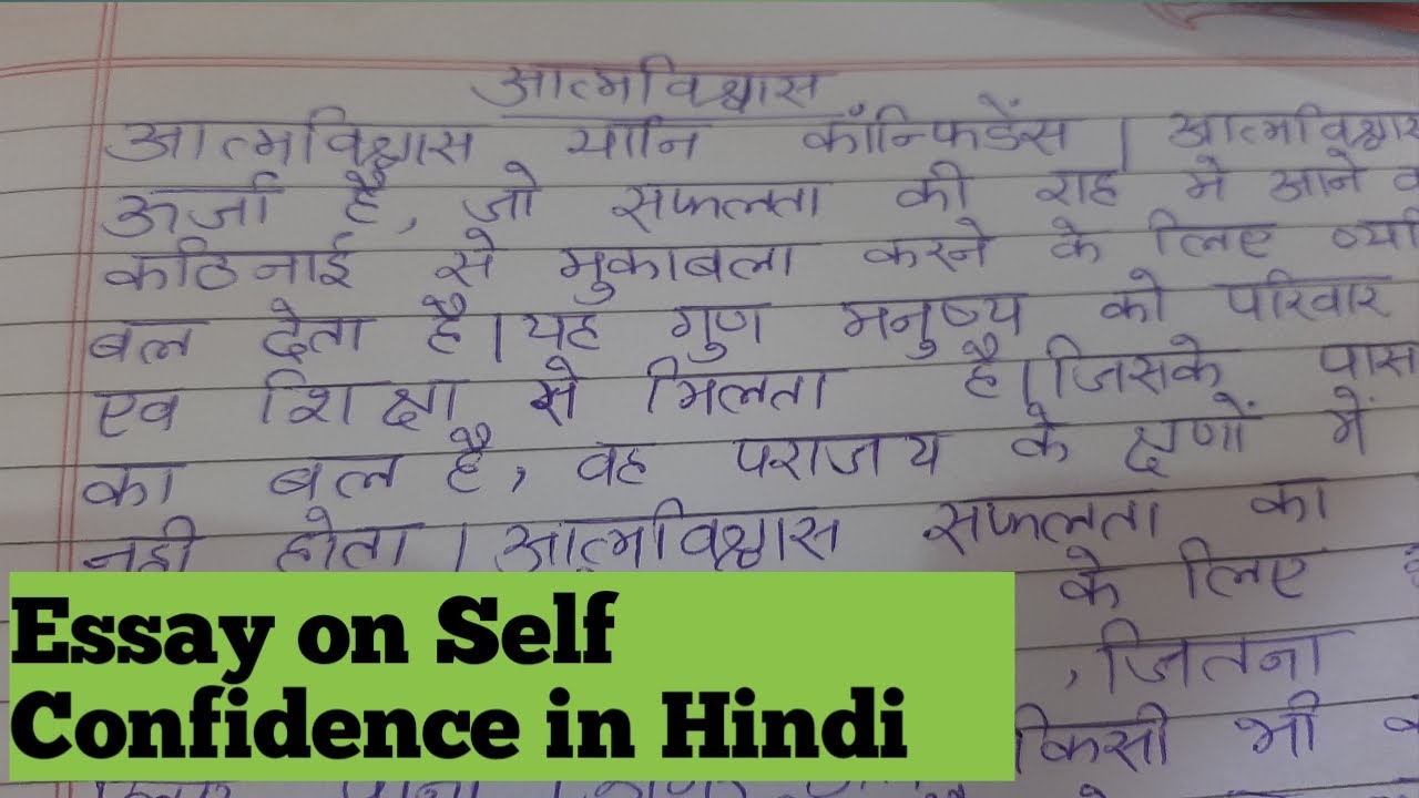 how to build self confidence essay in hindi