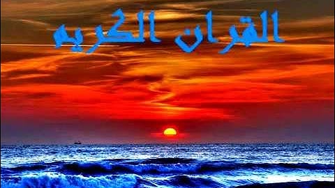 خالد الجليل سورة فصلت كاملة صوت جميل جدآ Khaled Galilee