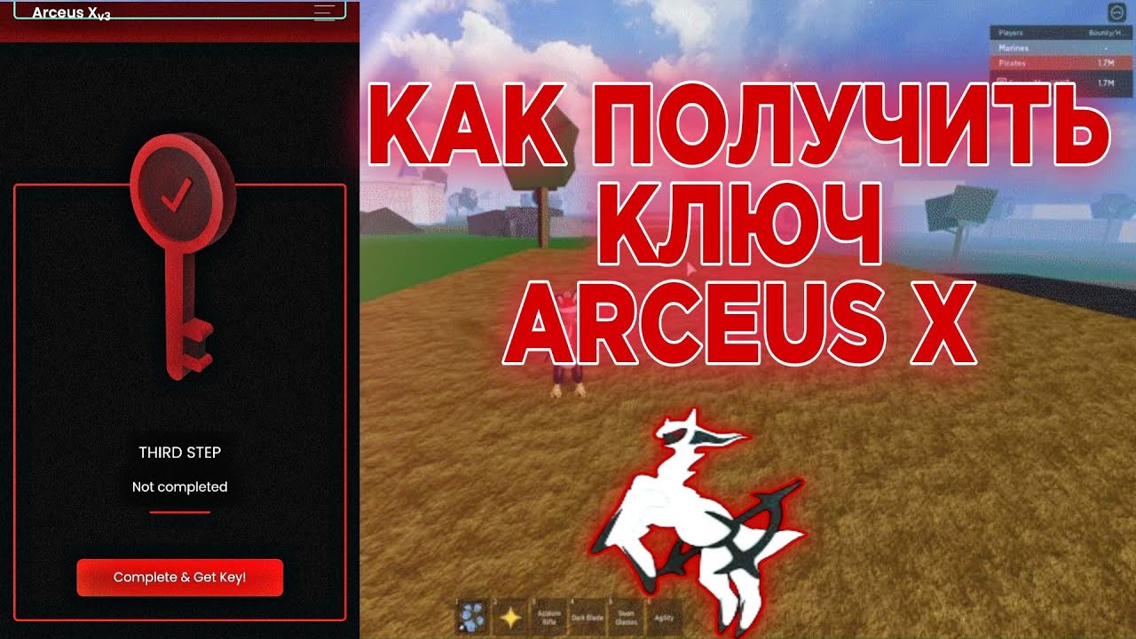 Скачать Roblox Arceus X на андроид APK v3.1.0 бесплатно