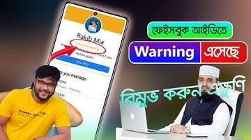 Facebook Account Warning Problem | ফেইসবুকের ওয়ার্নিং রিমুভ করার উপায়. #sohag #mizanur Rahman #viral