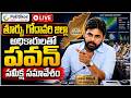 Live : తూర్పు గోదావరి జిల్లా అధికారులతో పవన్ సమీక్ష సమావేశం.. @PolitikosMedia