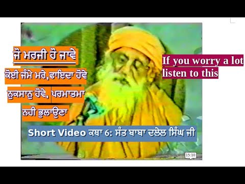 6 Short Video Sant Baba Dalel Singh Ji  Jo Marji Ho Jave Parmatma Nahi Bhulona
