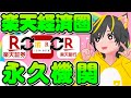 📣楽天証券で🔥クレカ積立即売りは🍄費用がかからないって本当ですか？😲投資と節約でお金を貯める ポイ活おすすめ！