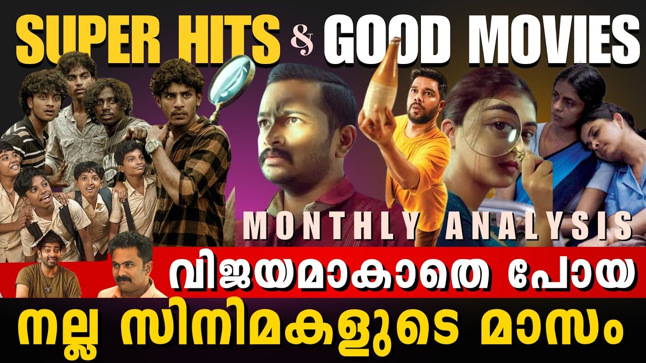 അർഹിച്ച വിജയം നേടാതെ പോയ സിനിമകൾ ☹️ | November Malayalam Movies Analysis | Filmytalks