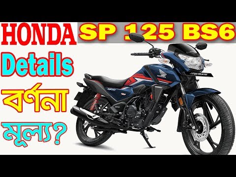 honda-sp-125-bike-details-specification-and-price