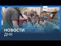 Новости дня | 6 ноября — вечерний выпуск