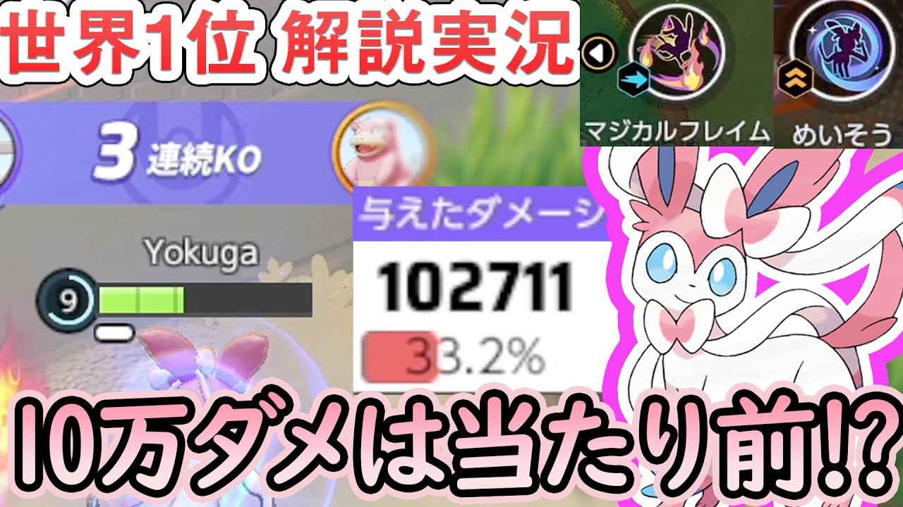 最高世界1位2250p ニンフィア解説実況 マジカルフレイム型は強すぎる ポケモンユナイト Youtube
