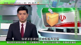 無綫TVB 0200新聞報道伊朗月底總統選舉 強硬派前總統艾哈邁迪內賈德登記參選墨西哥總統選舉開始投票 兩名女性候選人民調支持率領先澤連斯基指對中國拒參與和平峰會感失望 董軍重申致力勸和促談