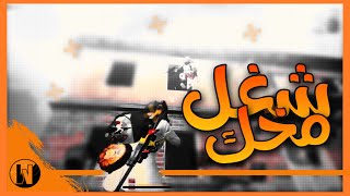 شغل مخك وقت البوش 14kill | ‏PUBG MOBILE ببجي موبايل