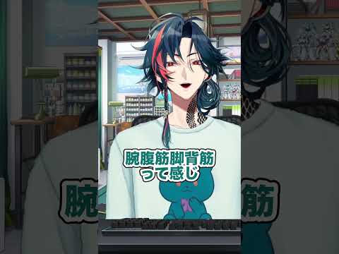 腕筋最近PowerUP【魁星/にじさんじ/切り抜き】#shorts