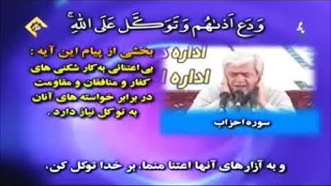 الأحزاب 47-48 والنبأ 31-40 - القارئ حسن رضائيان