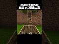 絶対バレない最強の家… #shorts #マインクラフト #マイクラ
